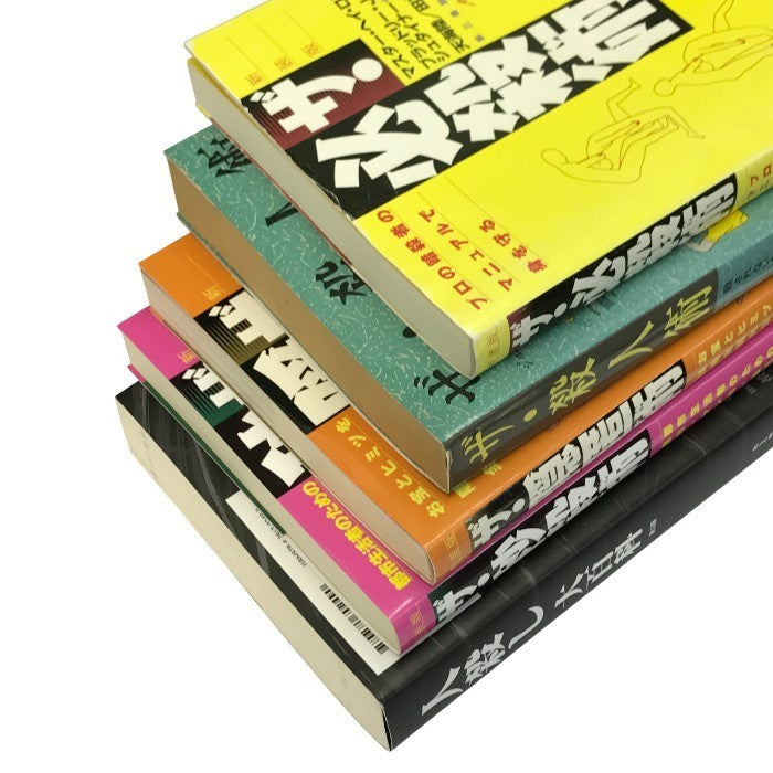人殺し大百科/ザ・秒殺術/ザ・殺人術/ザ・必殺術/ザ・隠匿術 5冊セット ホミサイドラボ/第三書館 自己防衛術 暴力 ケンカ 中古 T1