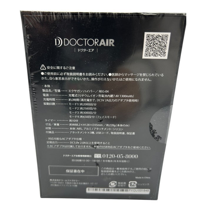 未開封品 DOCTOR AIR ドクターエア エクサガン ハイパー REG-04 ブルー エクササイズ コンパクト 持ち運び 充電式 中古 W４