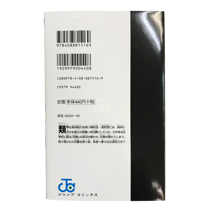 呪術廻戦 0巻～30巻 全巻セット ファンブック/小説版付き 芥見下々 ジャンプコミックス 集英社 中古 T1