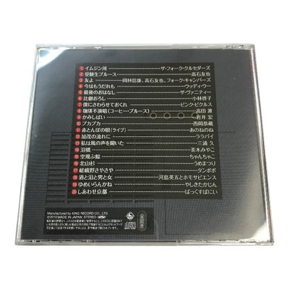 京都フォーク・デイズ ～ラジオで聴いた青春の歌～ CD4枚組 KBS京都 きたやまおさむ 中古 T1