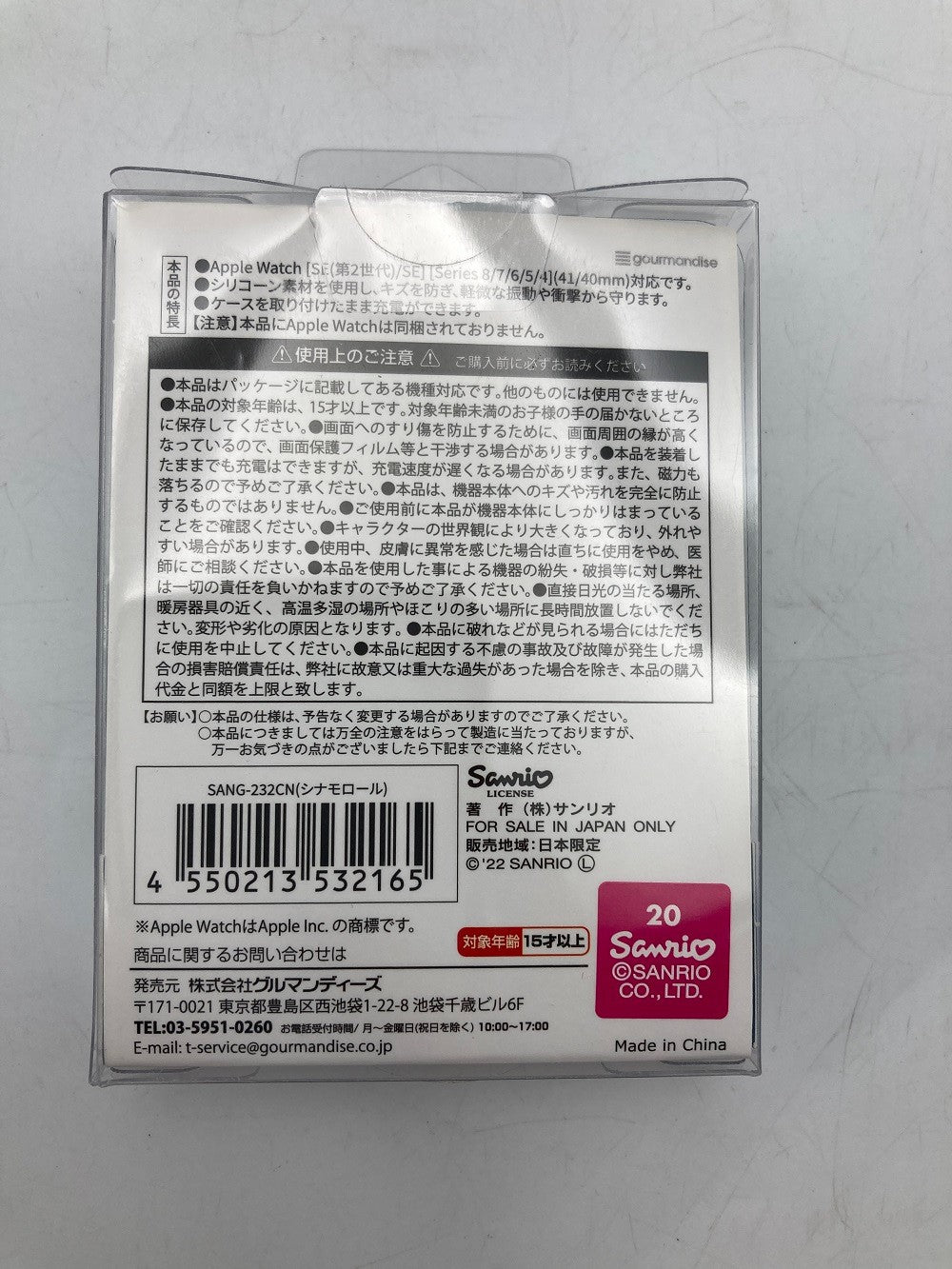 サンリオ シナモンロール アップルウォッチ用 シリコンケース＆シュシュバンド 41/40mm 中古 D4