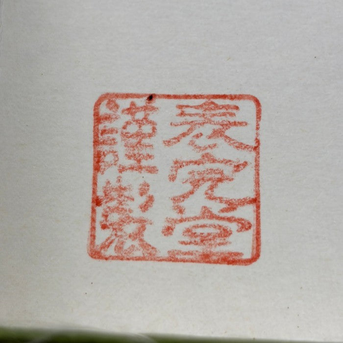 未使用品 表完堂 菊割吸物椀 朱 5客 和食器 汁椀 蓋付 セット 中古 W４