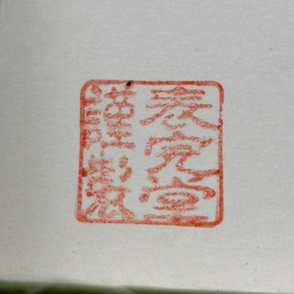 未使用品 表完堂 菊割吸物椀 朱 5客 和食器 汁椀 蓋付 セット 中古 W４