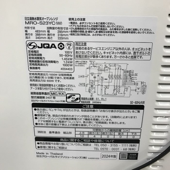 日立 過熱水蒸気オーブンレンジ ヘルシーシェフ 22L MRO-S23YC-W 中古 Y1