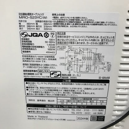 日立 過熱水蒸気オーブンレンジ ヘルシーシェフ 22L MRO-S23YC-W 中古 Y1