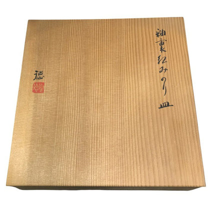 釉裏紅みのり皿 河合誓徳作 中古 Y1