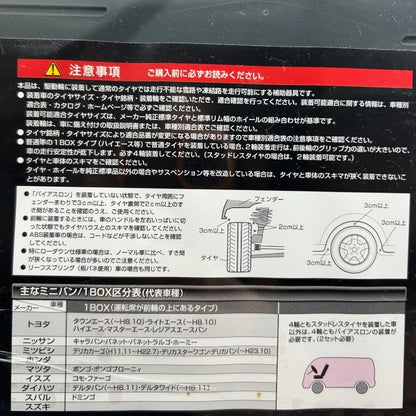 未開封品 カーメイト 【2016年メーカー生産終了モデル】 日本製 非金属タイヤチェーン バイアスロン クイックイージー QE15 CARMATE カー用品 車用品 中古 W1