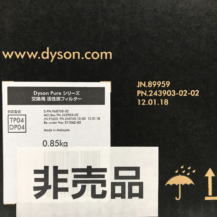 Dyson Pure シリーズ グラスHEPAフィルター/活性炭フィルター セット 純正 2層式 交換用 TP04/DP04対応 968707-02/968708-02 中古 T1