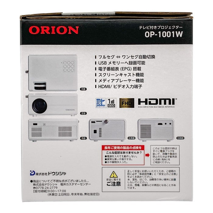 ドウシシャ ORION オリオン テレビチューナー付きプロジェクター OP-1001W ホワイト 中古 a4