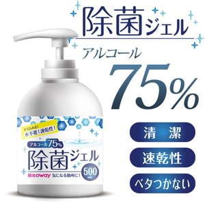 新品 ビトウコーポレーション Bitoway アルコール除菌ジェル 500ml 75％ 消毒 ウイルス 衛生 清潔 ハンドジェル 速乾性