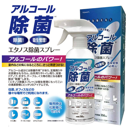 新品 東亜産業 エタノス除菌スプレー 350ml アルコール 消毒 掃除 ウイルス 衛生 清潔 室内 店舗 オフィス
