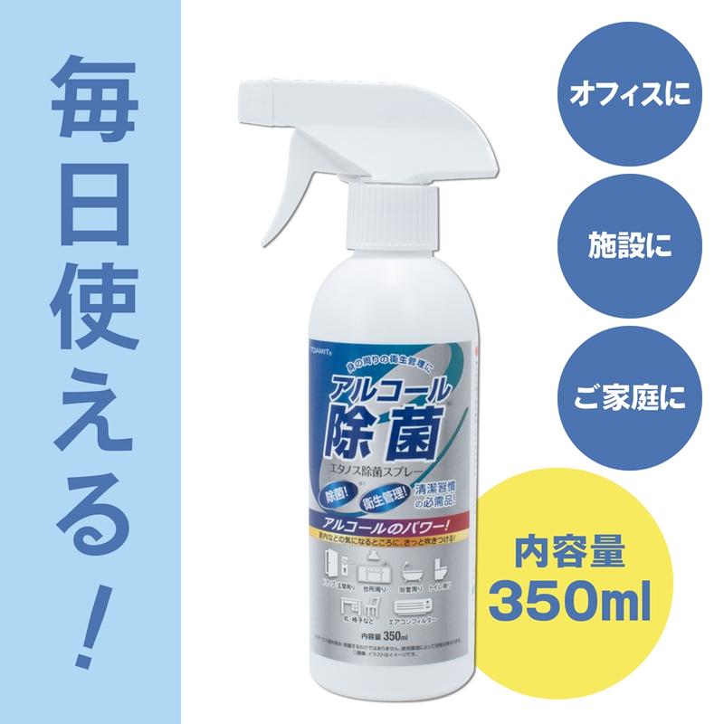 新品 東亜産業 エタノス除菌スプレー 350ml アルコール 消毒 掃除 ウイルス 衛生 清潔 室内 店舗 オフィス