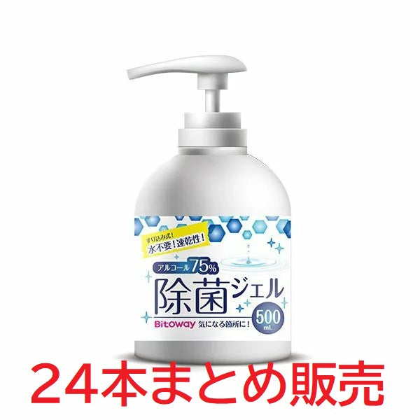 新品  ビトウコーポレーション Bitoway アルコール除菌ジェル 500ml 24本セット 75％ 消毒 ウイルス 衛生 清潔 ハンドジェル 速乾性