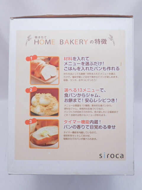 未使用品 オークセール ホームベーカリー siroca SHB-212 中古  全自動 米粉対応 ２斤 自家製 食パン 早焼き もちつき ジャム