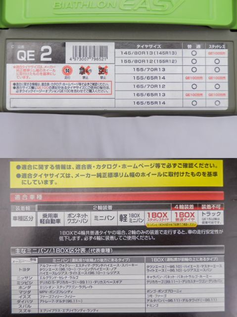 未使用品 CARMATE  非金属タイヤチェーン バイアスロン クイックイージー QE2 中古  カーメイト 冬 雪道 対策 凍結 スリップ防止 滑り止め