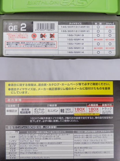 未使用品 CARMATE  非金属タイヤチェーン バイアスロン クイックイージー QE2 中古  カーメイト 冬 雪道 対策 凍結 スリップ防止 滑り止め