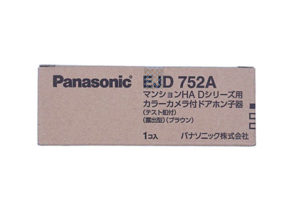 未開封品 Panasonic マンションHA Dシリーズ用 カラーカメラ付ドアホン子器 中古 パナソニック インターホン 住宅設備 テスト釦