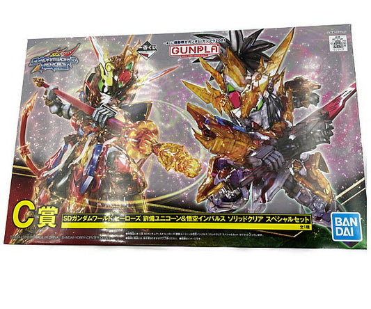 1番くじ C賞 SDガンダム ワールド ヒーローズ  中古 一番くじ 劉備ユニコーン 悟空インパルス ソリッドクリア