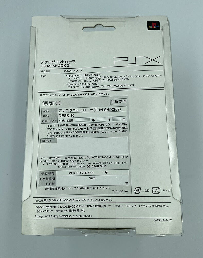 未開封品 SONY PSX専用 DUALSHOCK2 コントローラー 中古  ソニー PS2 DESR-10 ロングコード ゲーム デュアルショック