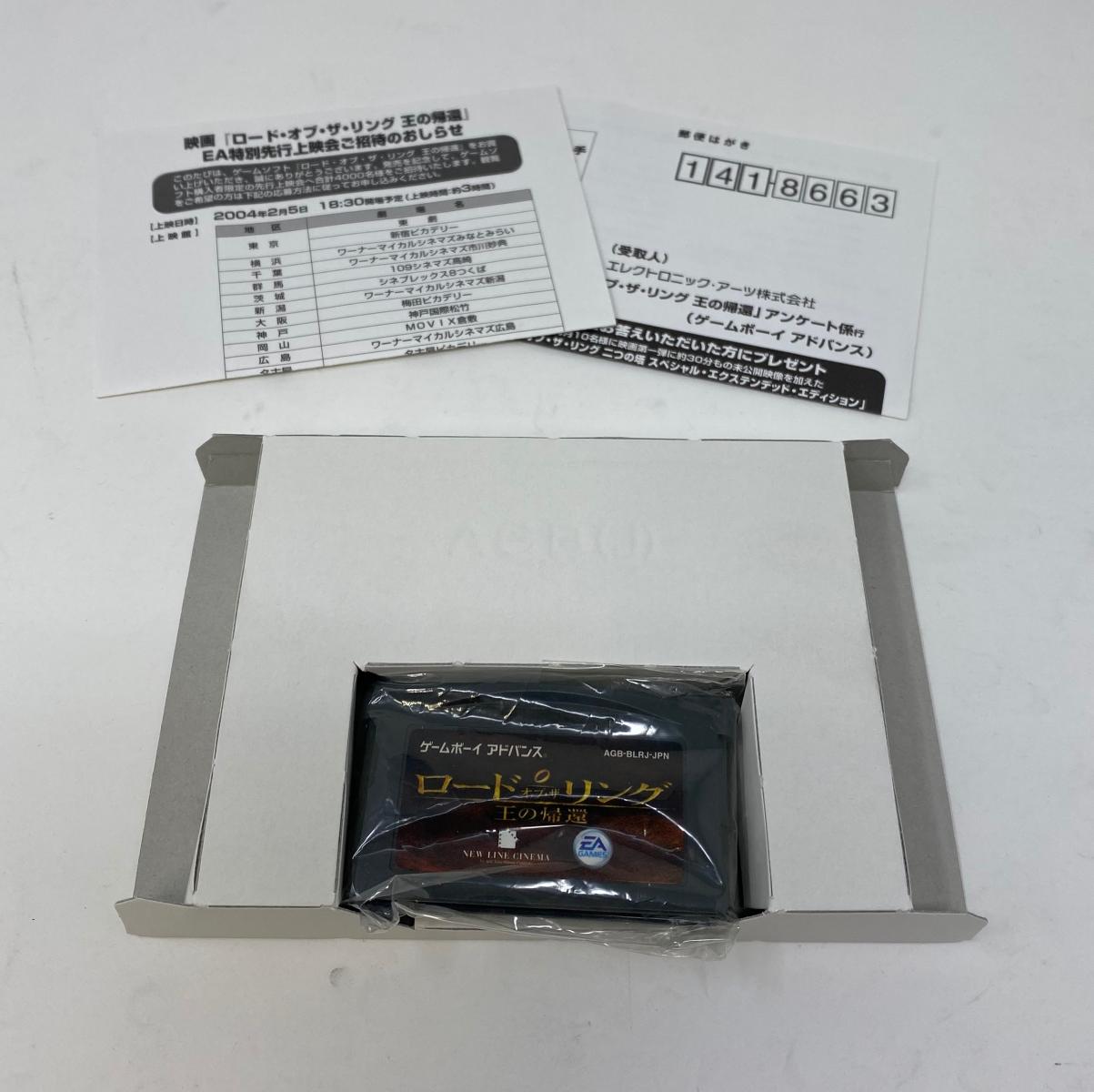 任天堂 ロード・オブ・ザ・リング 王の帰還 ゲームボーイアドバンス ソフト 中古 nintendo GAMEBOY ADVANCE アクション RPG 映画 レトロ 箱付