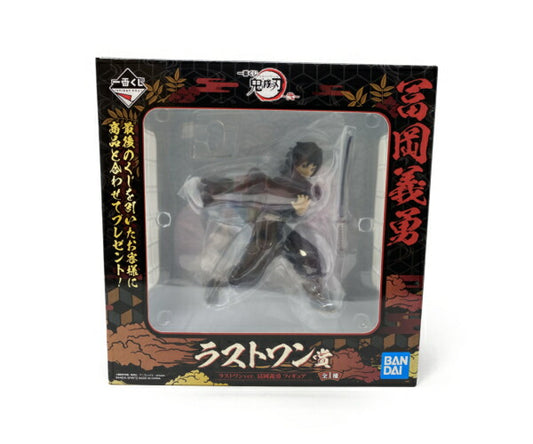 未開封品 バンダイ 鬼滅の刃 富岡 義勇 ラストワン賞 フィギュア 中古  BANDAI 一番くじ 弐 ホビー コレクション アニメ マンガ