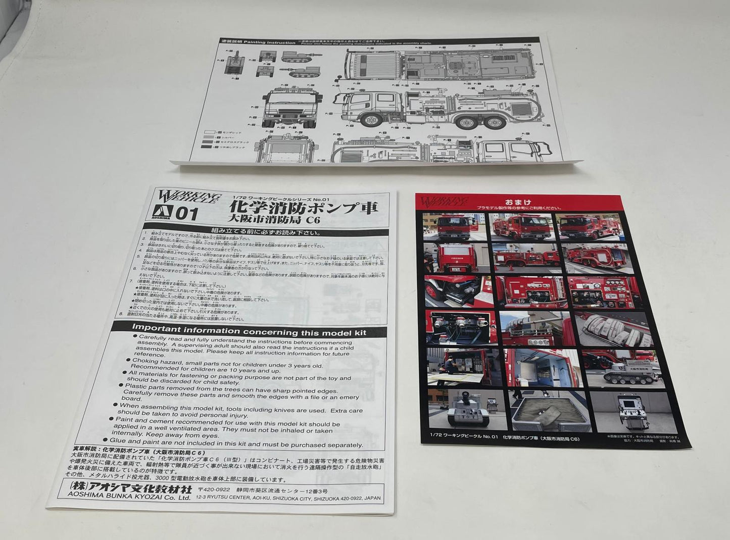 未使用品 化学消防ポンプ車 大阪市消防局 C6 プラモデル 中古 AOSIMA アオシマ ホビー 乗り物 消防車 特殊車両