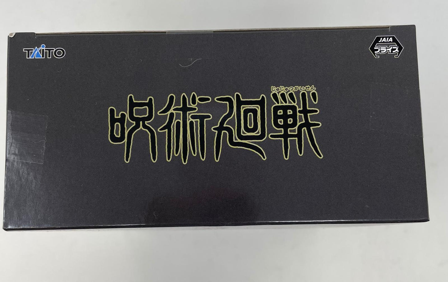 未開封品 タイトー 呪術廻戦 虎杖悠仁 フィギュア vol.2 中古 箱 ホビー アニメ