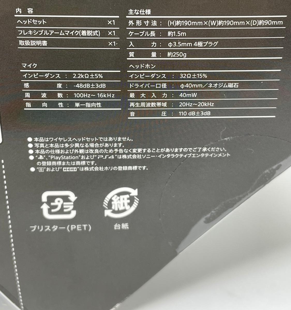 未開封品 HORI GAMING HEADSET HG 中古 ホリ ヘッドフォン ゲーム PS4 マイク fps 公式ライセンス 有線