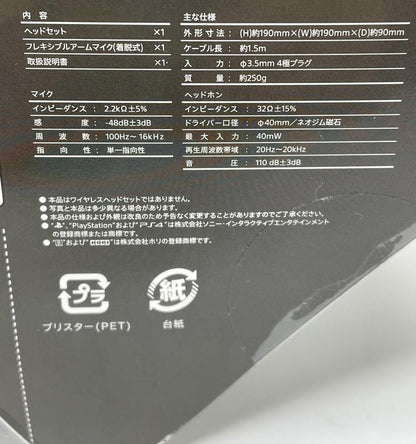 未開封品 HORI GAMING HEADSET HG 中古 ホリ ヘッドフォン ゲーム PS4 マイク fps 公式ライセンス 有線