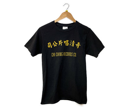 Champion チャンピオン Chi ching Records 奇清唱片公司 Tシャツ Sサイズ 中古  ブラック 黒 メンズ コラボ 台湾 テラスハウス