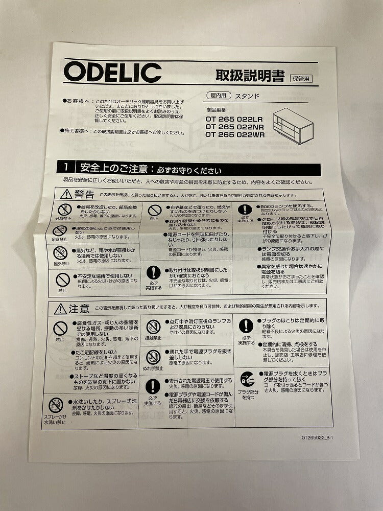 未使用品 オーデリック 和風 ランプ OT265022 中古  ODELIC 家電製品 ライト LED インテリア おしゃれ 照明