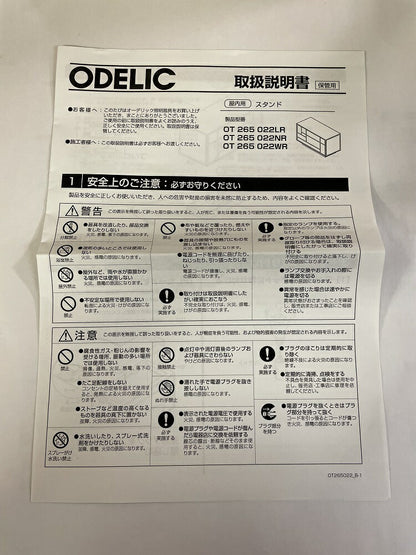 未使用品 オーデリック 和風 ランプ OT265022 中古  ODELIC 家電製品 ライト LED インテリア おしゃれ 照明