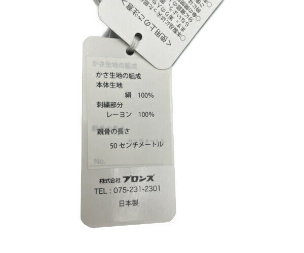 未使用品 弓月 絹100％ 水玉 日傘 中古  YUZUKI シルク ドット レース 日本製