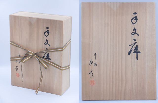 象彦 手文庫 中古 1