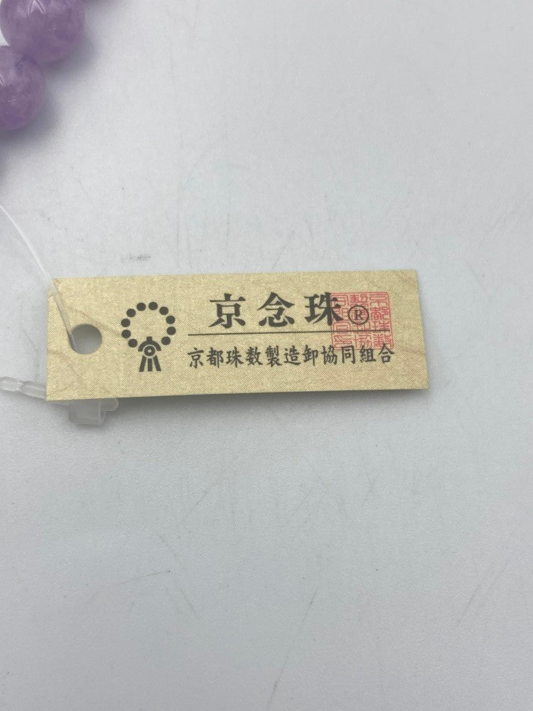 京念珠 紫水晶 8mm 正絹房 婦人ベーシック念珠 数珠 468445-3 中古 D4