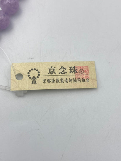 京念珠 紫水晶 8mm 正絹房 婦人ベーシック念珠 数珠 468445-3 中古 D4