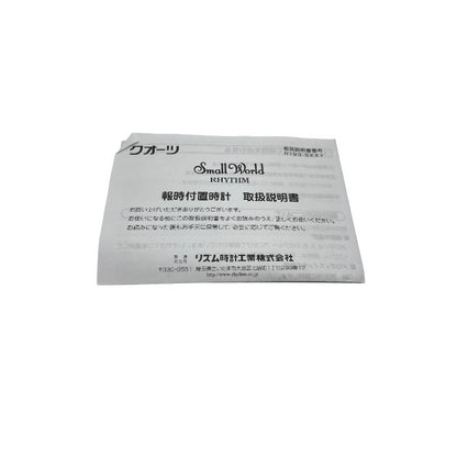 (リズム時計) Small World 小さな からくり 置時計 スモールワールドコスモ 青色 4RH784RH04 中古 4