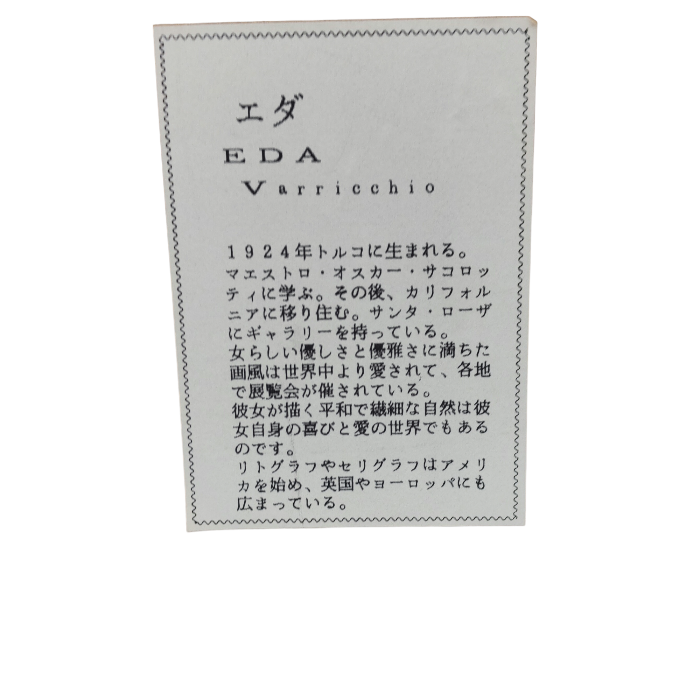 イーダ ヴァリッキオ 白いベンチ 422/600 セリグラフ 中古 4