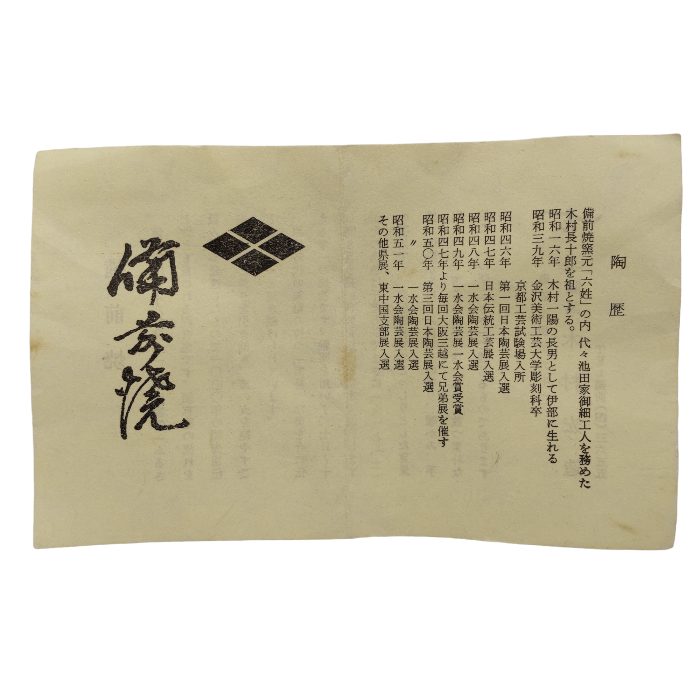 備前焼 備前 茶碗 宏造作 中古 4