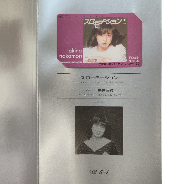 中森明菜 Card Exhibition 1982-1987 シングル テレホンカード 50度数 18枚セット テレカ コレクション 中古 T1