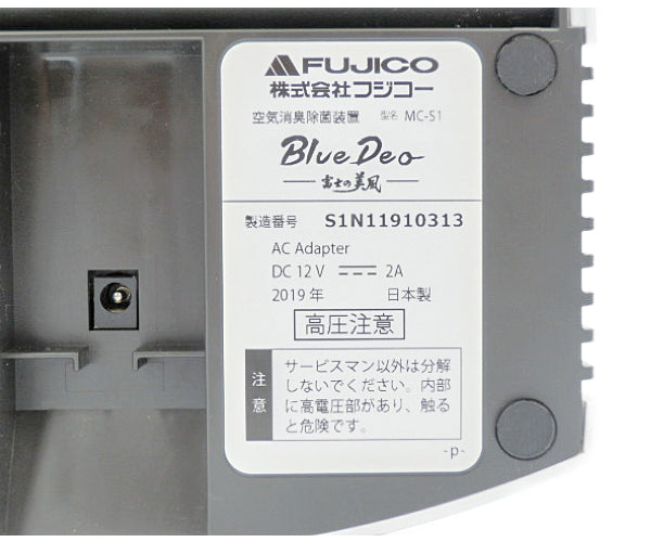 マスクフジコー 空気消臭除菌装置 BlueDeo 富士の美風 MC-S1 中古 1
