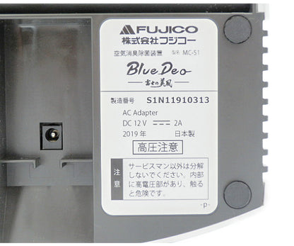 マスクフジコー 空気消臭除菌装置 BlueDeo 富士の美風 MC-S1 中古 1