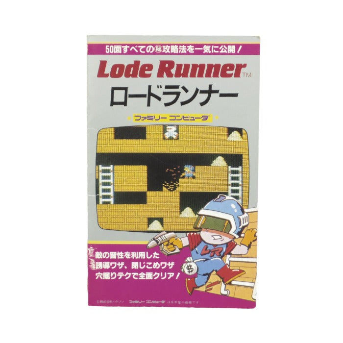 二見書房 裏ワザ大全集 ロードランナーの巻 中古 1