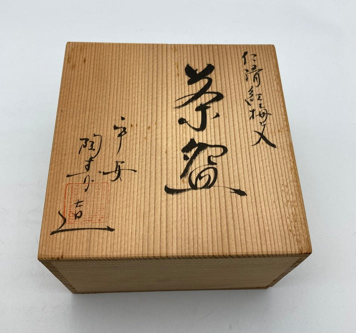 平安陶寿 清水焼 仁清紅梅文 茶碗 中古 4