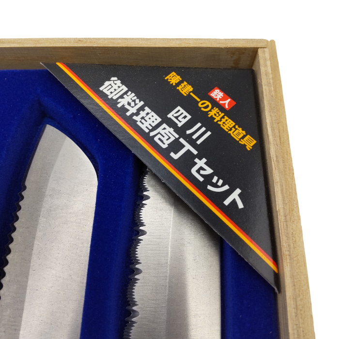 陳建一 四川御料理庖丁セット 8PC（桐箱入）CK-525 中古 4