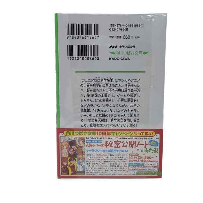 ジュニア空想科学読本（角川つばさ文庫）1-15巻セット 中古 3