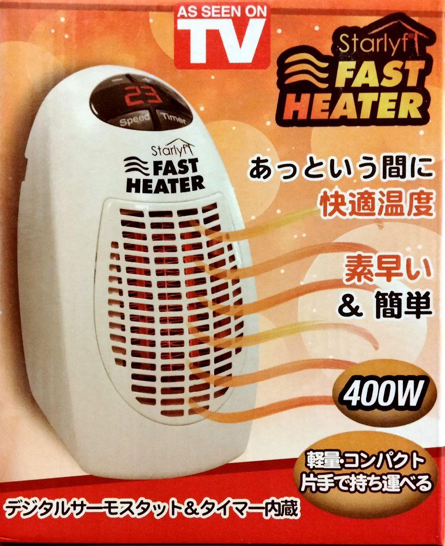 新品 スターライフ ファストヒーター 小型暖房 足元ヒーター 1