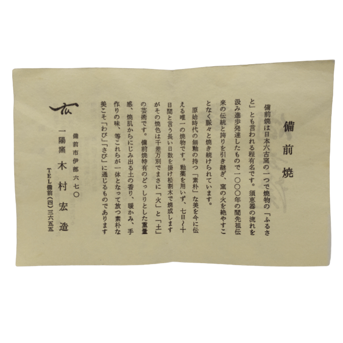 備前焼 備前 茶碗 宏造作 中古 4