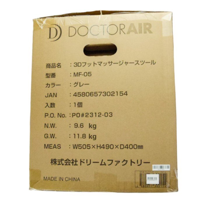 未使用品 DOCTORAIR 3Dマッサージャースツール MF-05 医療機器認証番号304AHBZX00003000 中古 送料無料 a1